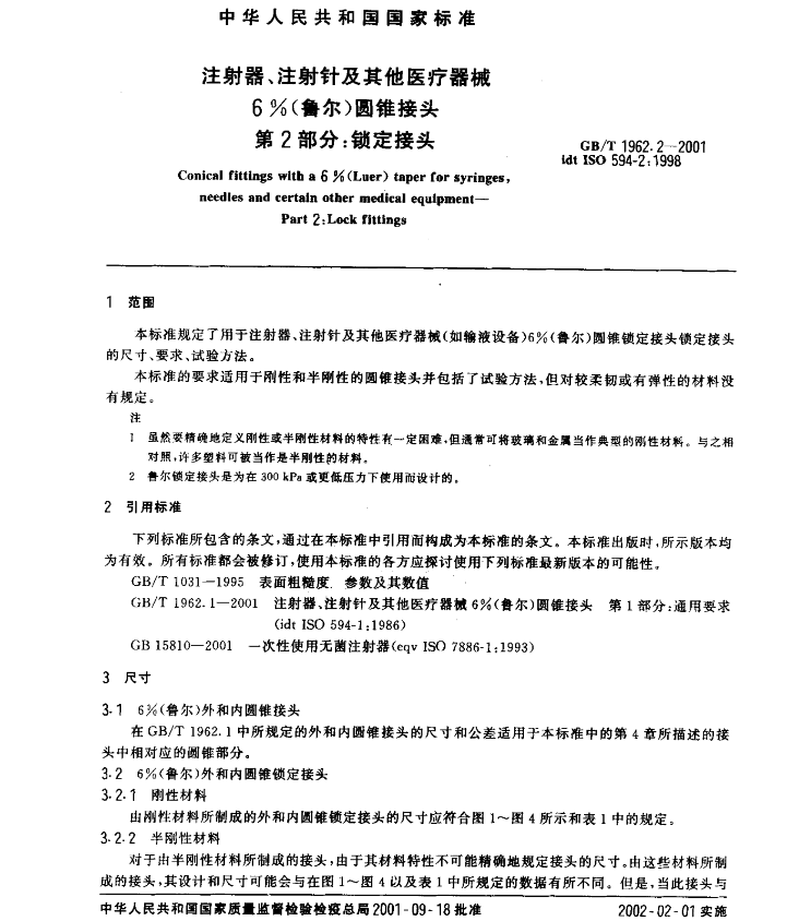 常見的魯爾圓錐接頭多功能抖音黄色网站下载使用標準和方法是什麽？