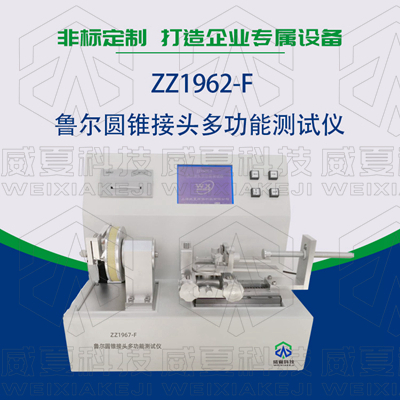 常見的魯爾圓錐接頭多功能抖音黄色网站下载使用標準和方法是什麽？