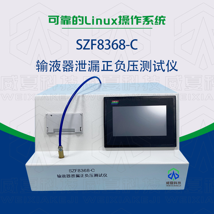 SZF8368-C輸液器泄漏正負壓抖音黄色网站下载